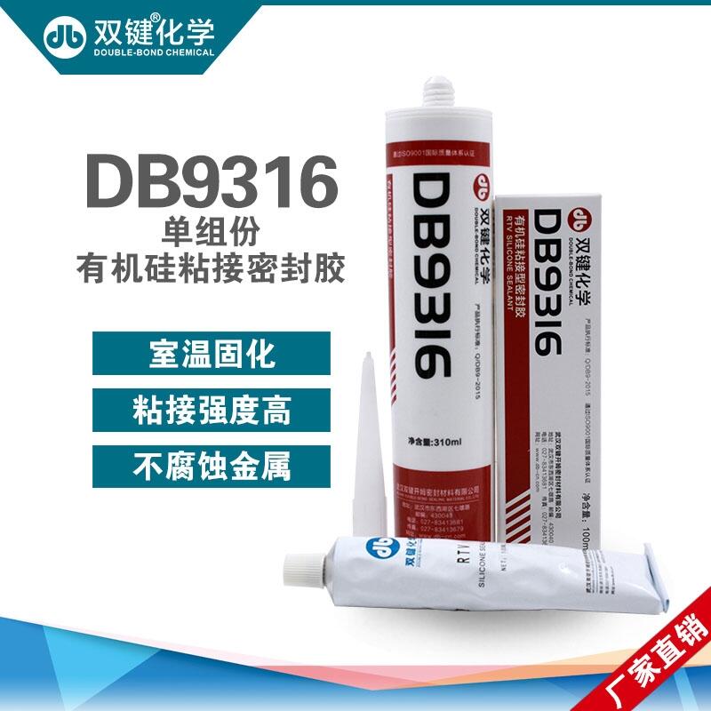 廠家特價(jià) 玻璃膠 電子元器密封膠 雙鍵 DB9316 LED燈具密封膠正品