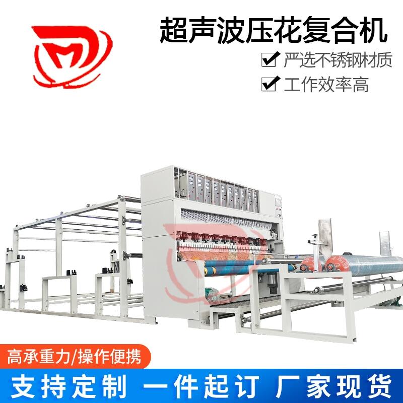 超聲波壓花復合機Ultrasonic embossing compound machine