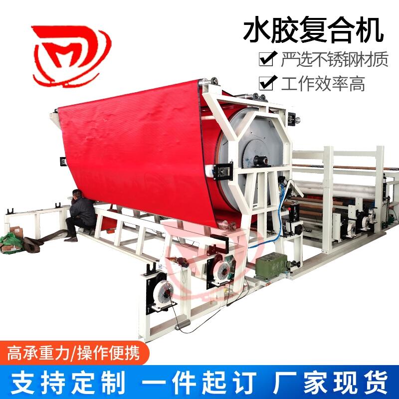 水膠復(fù)合機(jī)、地面保護(hù)膜復(fù)合機(jī)Water glue compounding machine