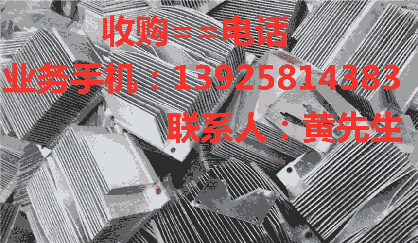 佛山市南海區(qū)廢不銹鋼回收公司，東莞廢不銹鋼回收公司