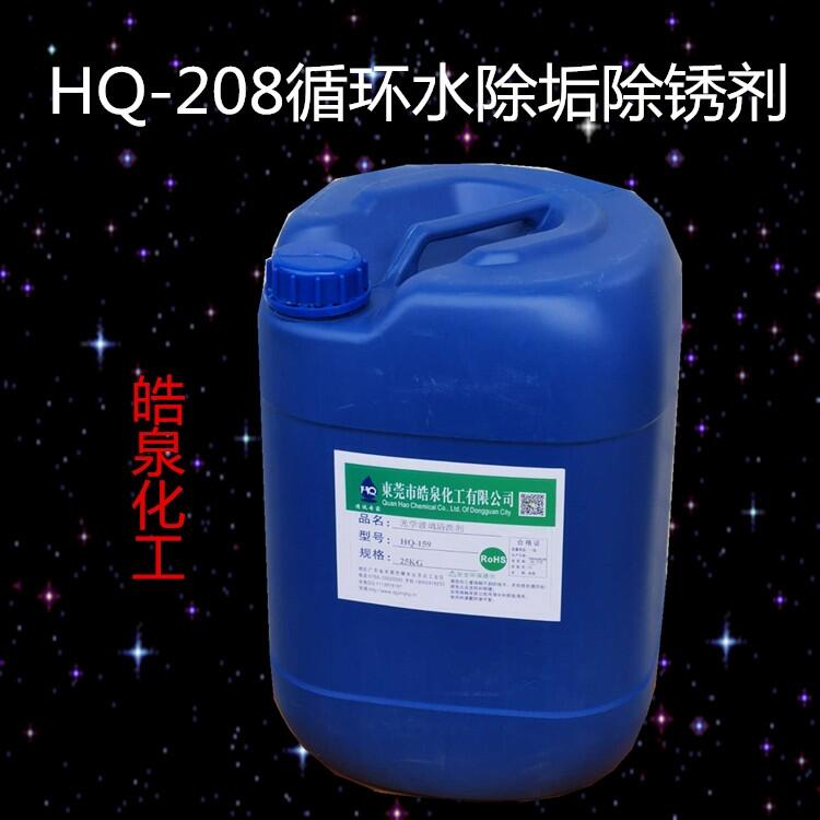 工業(yè)循環(huán)水系統水垢除垢劑 不銹鋼管道除垢清洗劑