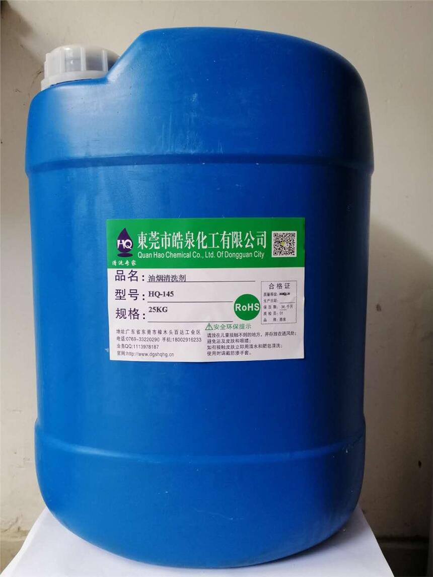 水劑抽煙機(jī)強(qiáng)力除油劑 電機(jī)殼表面油污清洗劑