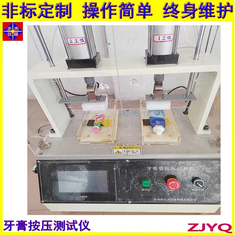 牙膏軟膏管件按壓疲勞測(cè)試儀 藥膏耐久檢測(cè)儀器