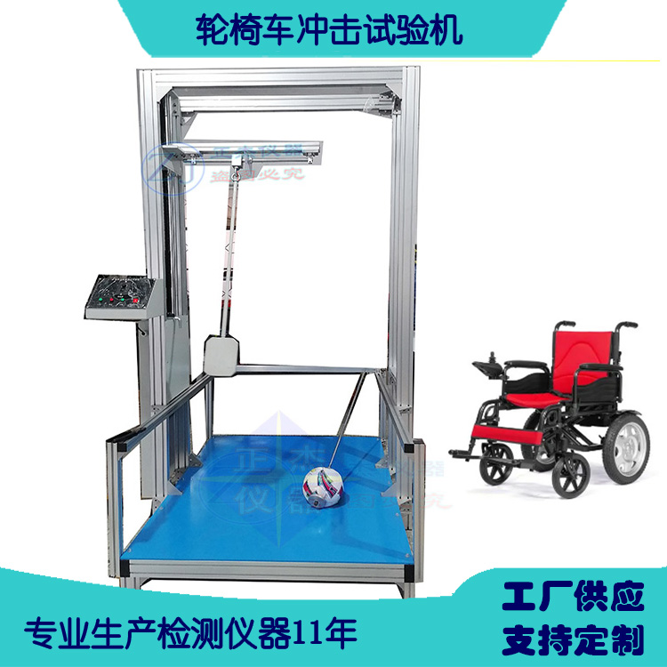 家具椅子擺錘沖擊試驗機 輪椅車落錘撞擊測試機