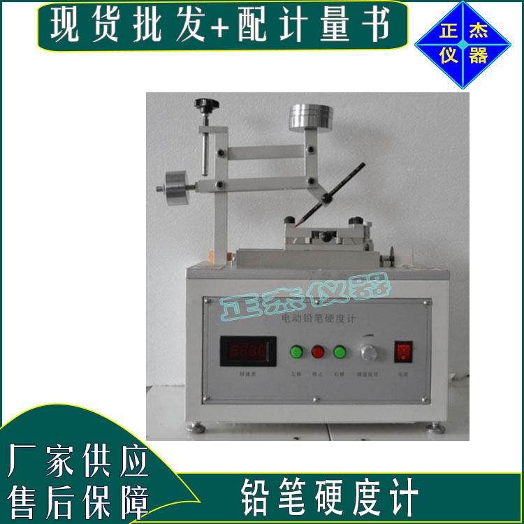 電動鉛筆硬度計廠家 鉛筆硬度計標(biāo)配試驗機(jī)