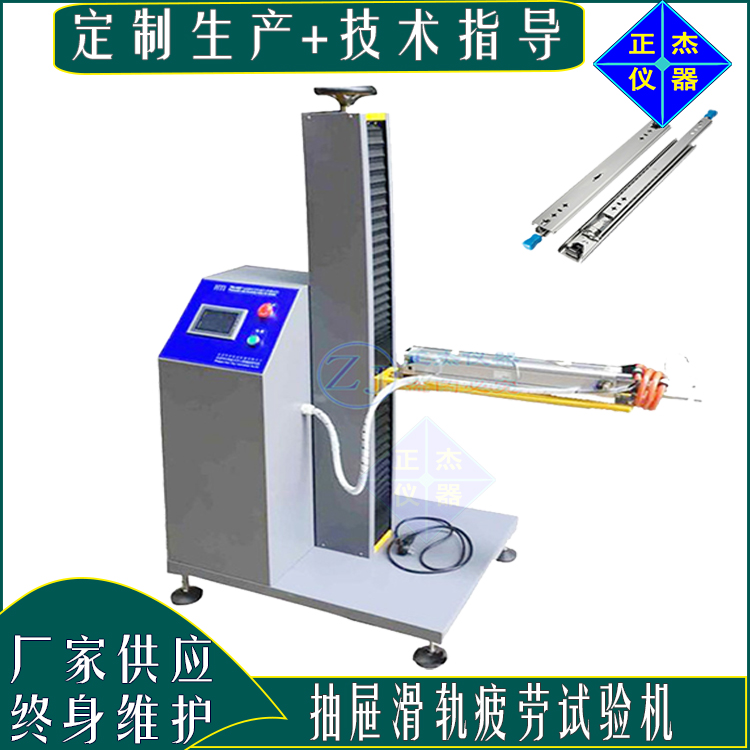 抽屜滑軌耐久性試驗(yàn)機(jī) 導(dǎo)軌疲勞壽命測試機(jī) 滑塊反復(fù)推拉強(qiáng)度檢測儀器