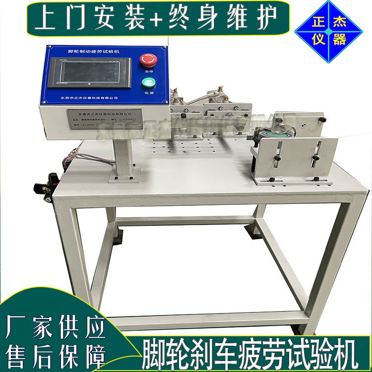 定制萬用腳輪制動(dòng)器疲勞試驗(yàn)機(jī) 輪子剎車壽命檢測設(shè)備 車輪剎制性能測試機(jī)