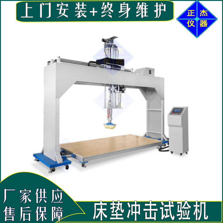 床墊軟沖擊試驗(yàn)機(jī) 彈簧床墊軟硬度耐沖擊測(cè)試機(jī) 海綿床墊撞擊測(cè)試儀