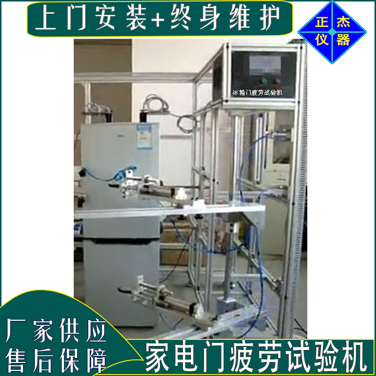 電器門鉸鏈疲勞試驗(yàn)機(jī) 家電門開(kāi)合耐久性測(cè)試儀器 門合頁(yè)扭轉(zhuǎn)強(qiáng)度檢測(cè)儀器