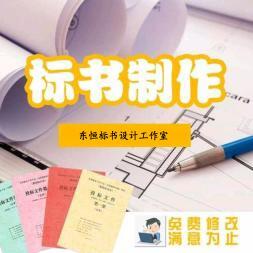 鄭州市代寫標書，代做工程標書，電子標上傳