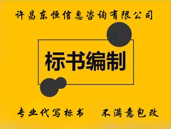 【洛陽專業(yè)制作標(biāo)書】代寫投標(biāo)文件，標(biāo)書制作流程（內(nèi)容超級詳細(xì)）