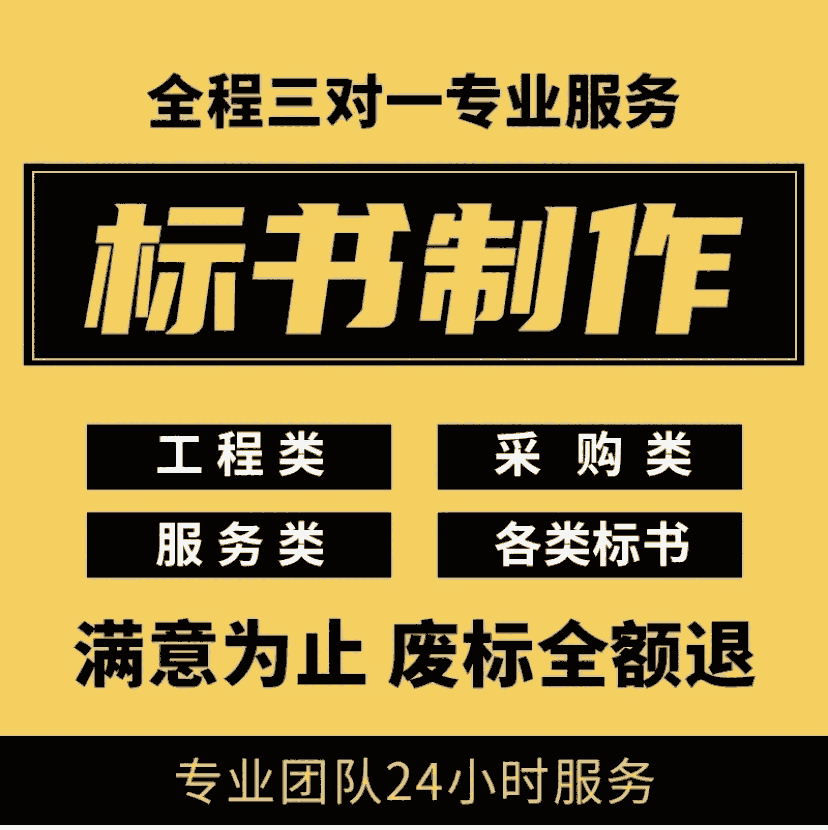 【洛陽投標(biāo)書代寫審核公司】杜絕廢標(biāo)，投標(biāo)文件制作中需要注意什么？