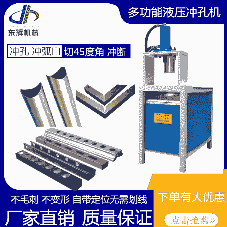 多功能設(shè)備液壓沖孔機不銹鋼防盜網(wǎng)沖孔鋁合金護欄沖孔樓梯扶手沖弧口切斷切角