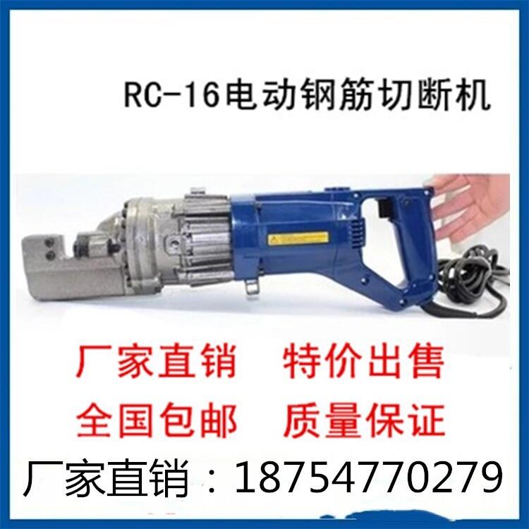 電動鋼筋切斷機廠家現(xiàn)貨直供 液壓鋼筋剪價格優(yōu)惠 RC-16電動鋼筋剪