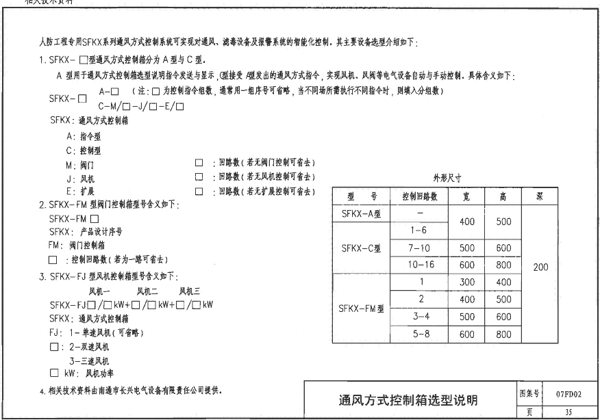 江蘇南京市SFKX-A人機(jī)界面總控臺(tái)20年人防生產(chǎn)廠家一件批發(fā)