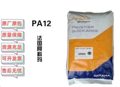 PA12 MA 4411 NAT法國阿科瑪耐熱性、耐光性、光穩(wěn)定性、抗紫外線