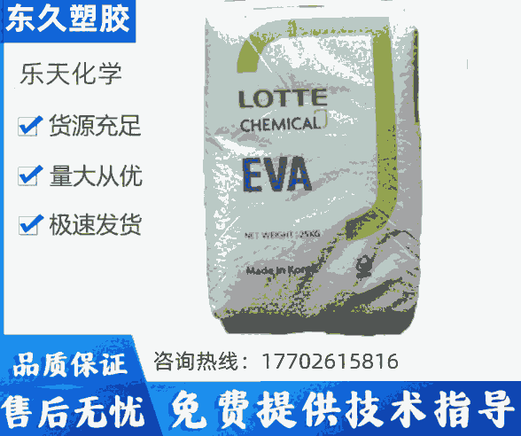 EVAVC590樂(lè)天化學(xué)