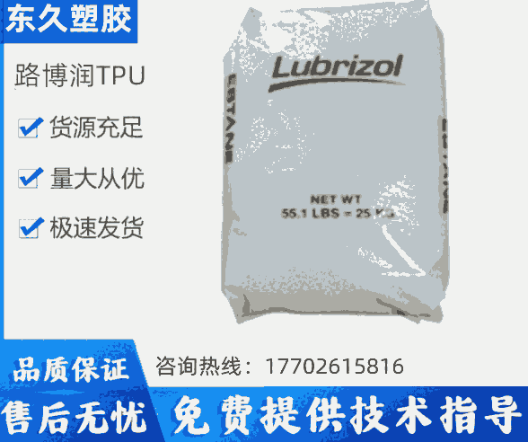 TPUUB410A路博潤(rùn)低溫柔性