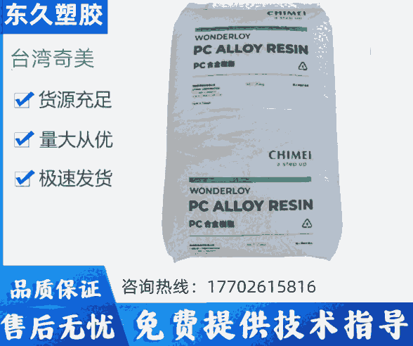 核輻射檢測儀外殼專用料PC/ABSPC-540H臺灣奇美