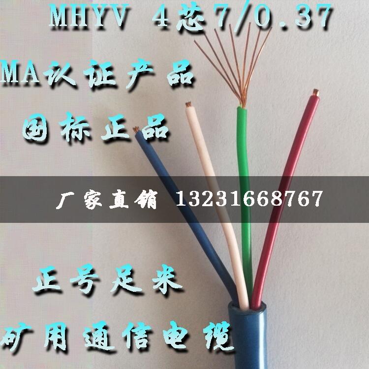 礦用阻燃信號電纜-MHYV_MHYVR/1X10/1X12/1X24 生產(chǎn)廠家