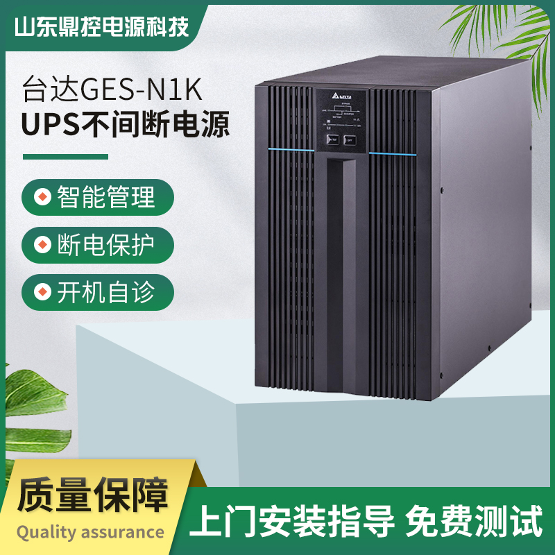 Delta臺達(dá)GES-N2K長機(jī)UPS不間斷電源2KVA1800W外接電池可選配續(xù)航套餐