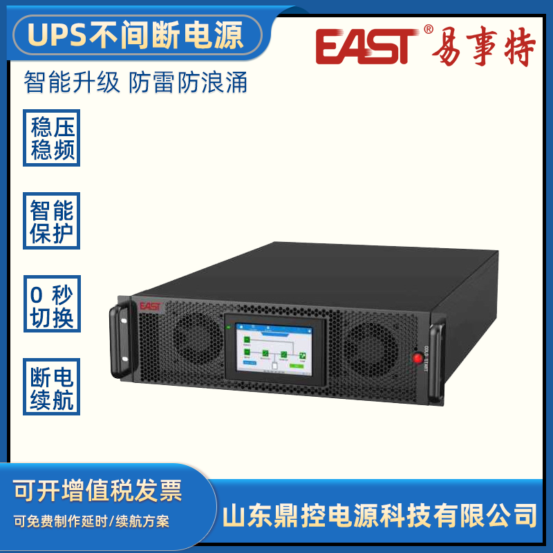 EAST易事特EA901SRT機架式UPS不間斷電源1KVA800W標準機內(nèi)置電池