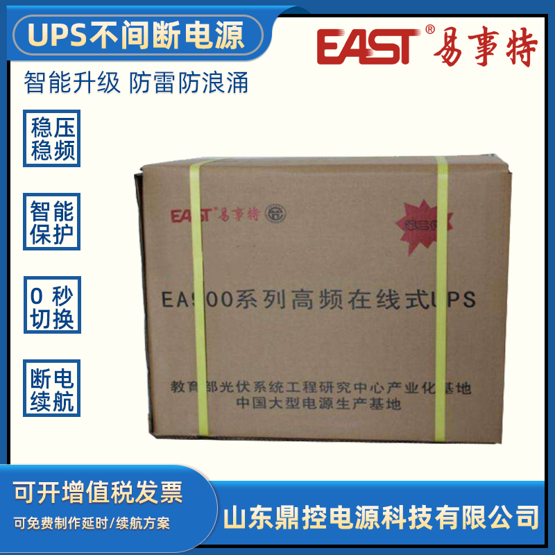 EAST易事特OR10KH(3/1)在線式UPS不間斷電源10KVA9KW長(zhǎng)機(jī)外接電池