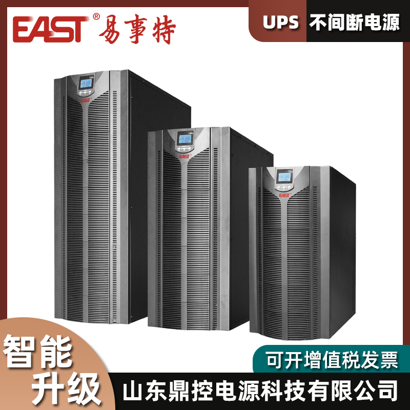 EAST易事特OR10KS(3/1)在線式UPS不間斷電源10KVA9KW標(biāo)機(jī)內(nèi)置電池