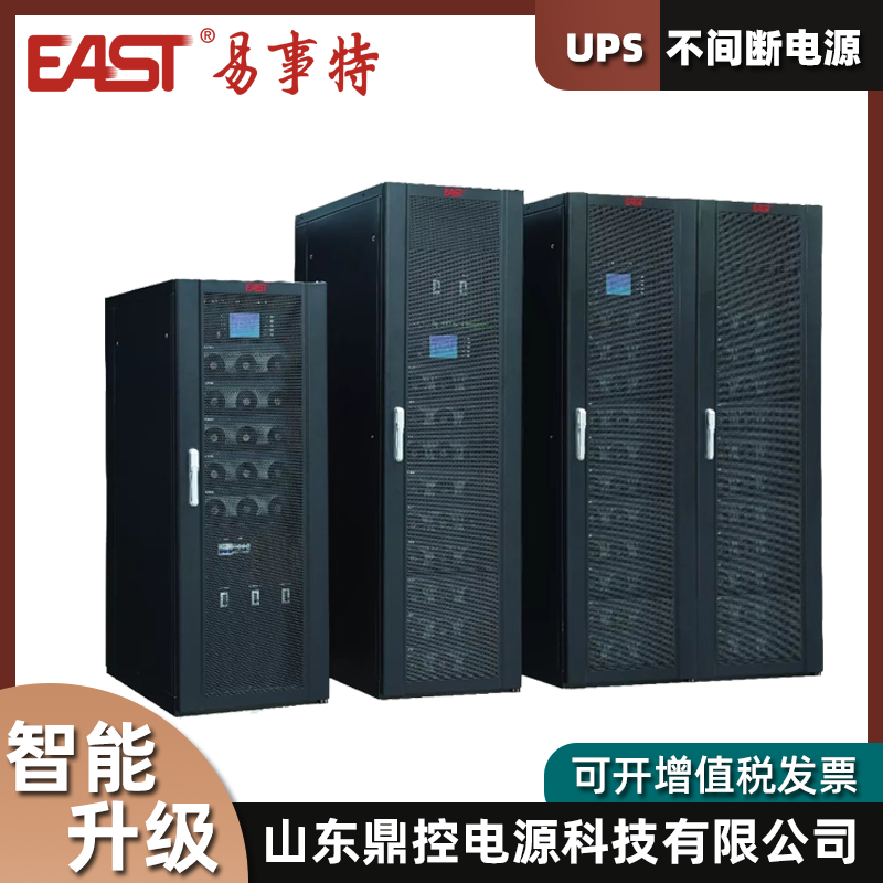 EAST易事特EA9015H(3/3)在線式UPS不間斷電源15KVA12KW外接電池柜