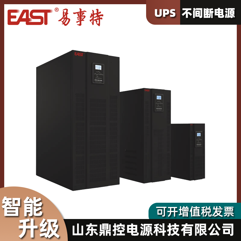 EAST易事特EA810工頻UPS不間斷電源10KVA8KW電磁閥壓力變送器