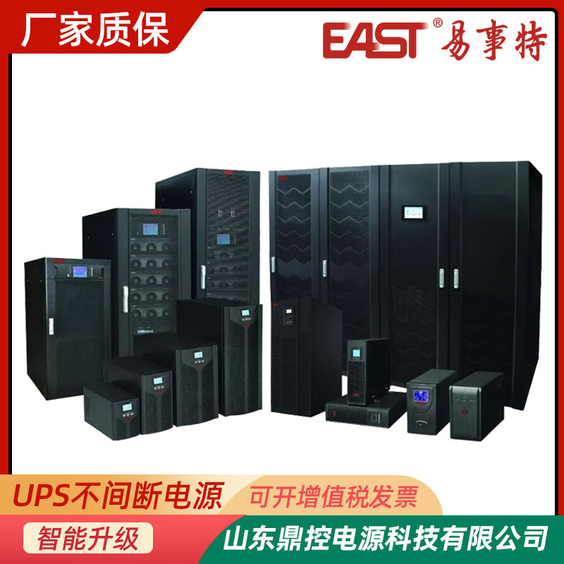 EAST易事特EA902S高頻UPS不間斷電源2KVA1600W標準機內(nèi)置蓄電池