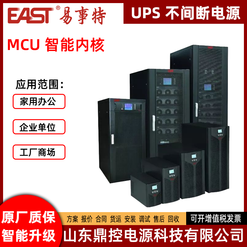 EAST易事特OR10KS在線式UPS不間斷電源10KVA9KW標(biāo)準(zhǔn)機(jī)內(nèi)置蓄電池