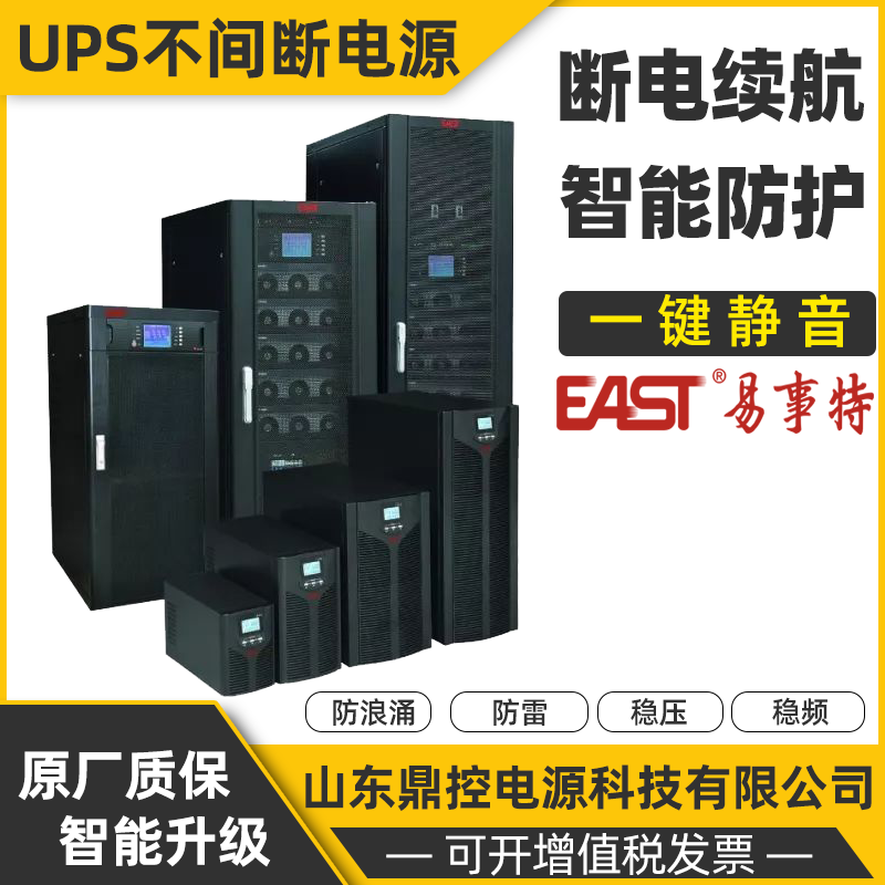 EAST易事特EA810 3/1工頻UPS不間斷電源10KVA8KW工業(yè)自動(dòng)化設(shè)備