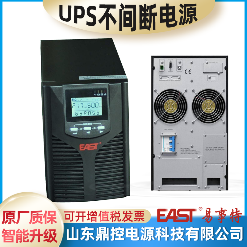 EAST易事特EA801工頻UPS不間斷電源1KVA800W集中式服務(wù)器機(jī)房