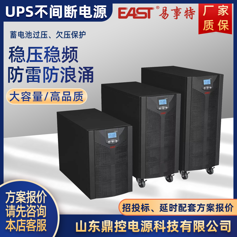 EAST易事特OR1KS在線式UPS不間斷電源1KVA900W標(biāo)準(zhǔn)機(jī)內(nèi)置蓄電池