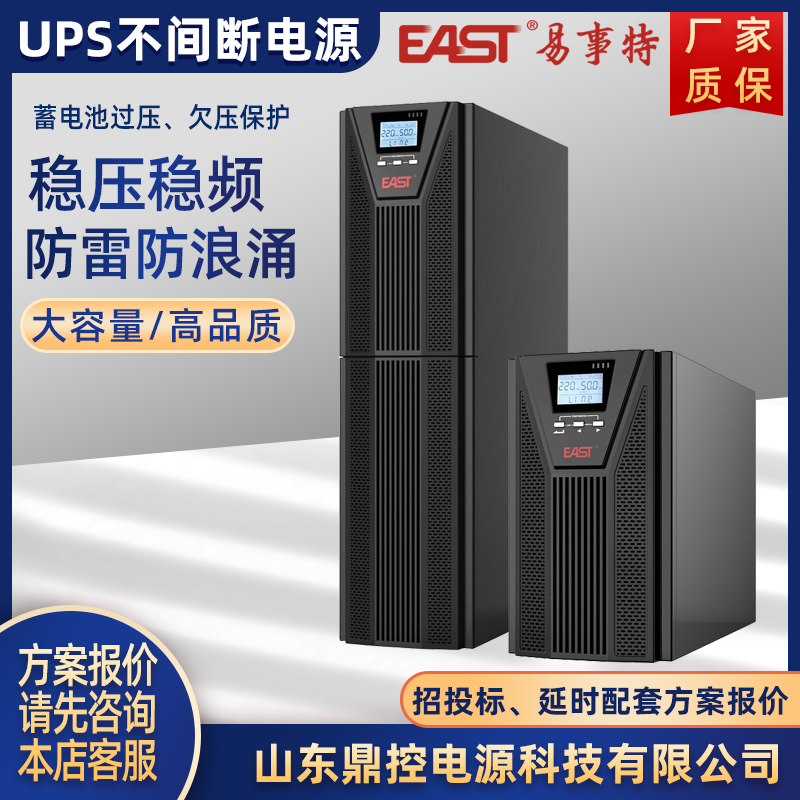 EAST易事特EA8920工頻UPS不間斷電源20KVA16KW在線(xiàn)雙變換外配電池