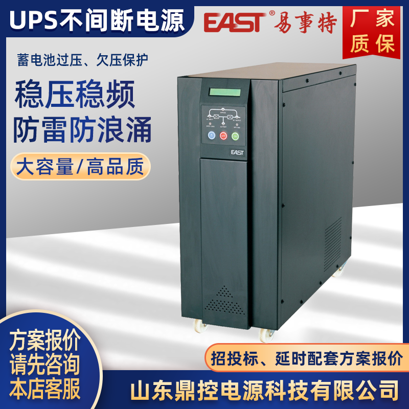 EASTEA9020H(3/1)ʽUPSgԴ20KVA16KW늳ع