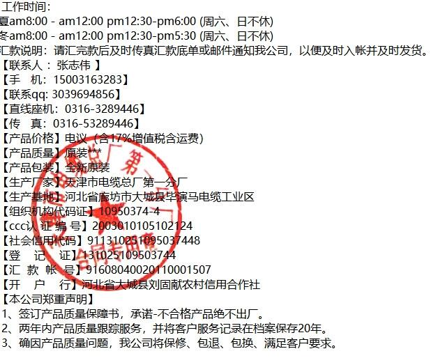 天聯(lián)牌阻燃計算機(jī)電纜ZRC-DJVVP3R計算機(jī)阻燃電纜詳細(xì)介紹