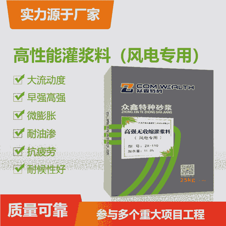 青海風電項目設備基礎(chǔ)二次灌漿錨固c110高性能灌漿料（1天50兆帕）