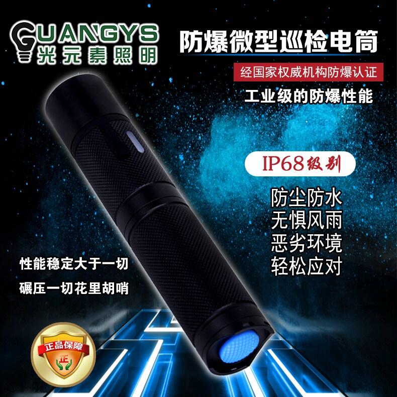 海洋王JW7301微型防爆手電 輕便消防巡檢手電筒