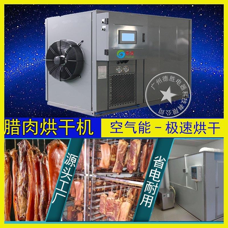 供應(yīng)臘腸烘干機，節(jié)能環(huán)保安全和高效一體烘干機