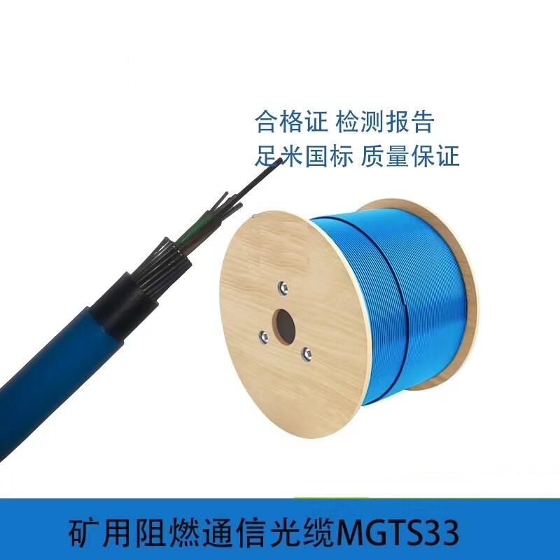 遼寧盤錦地面礦用光纜MGTSV-16B