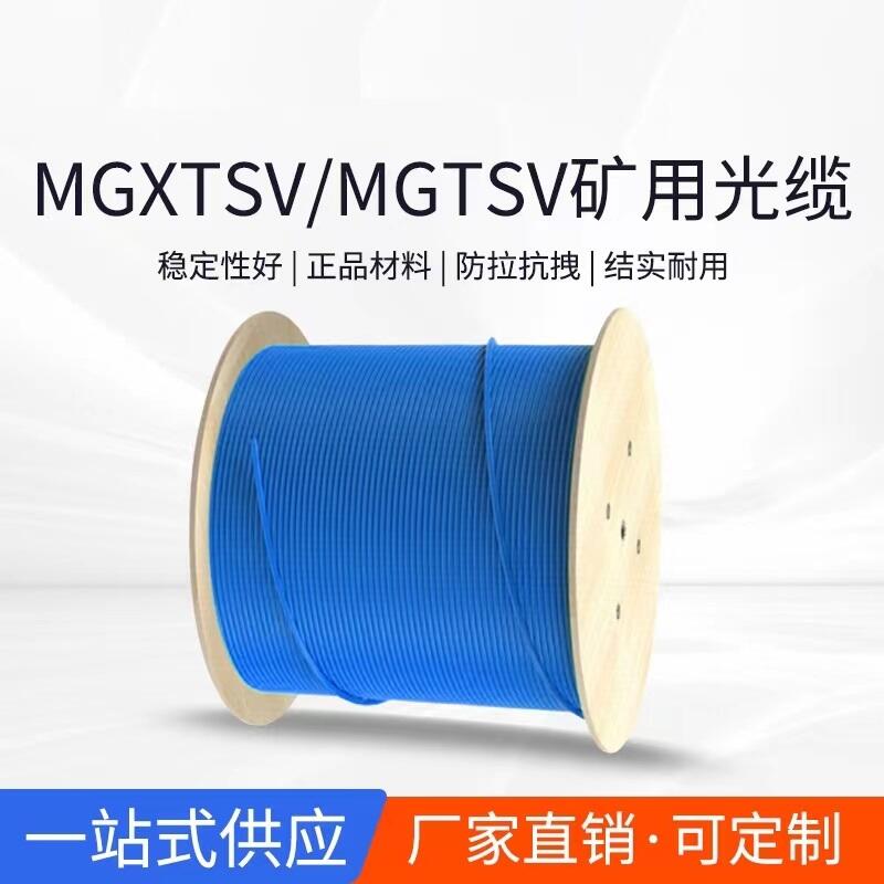 湖南長沙礦用單模阻燃防爆光纜MGXTSV-4B