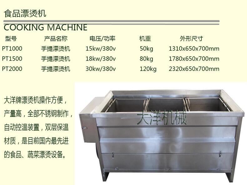 PT2000型手提式果蔬漂燙機(jī)