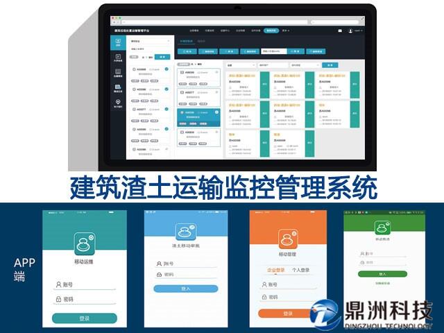 渣土車遠程監(jiān)控系統(tǒng)，管理渣土運輸平臺