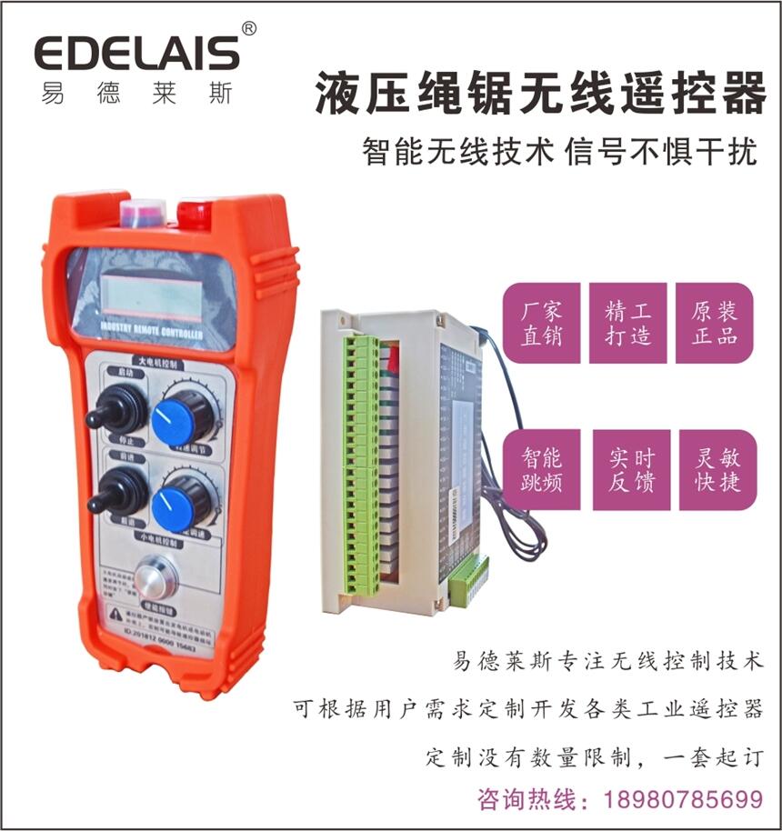 易德萊斯供應(yīng)各類起重機(jī)械無線遙控器