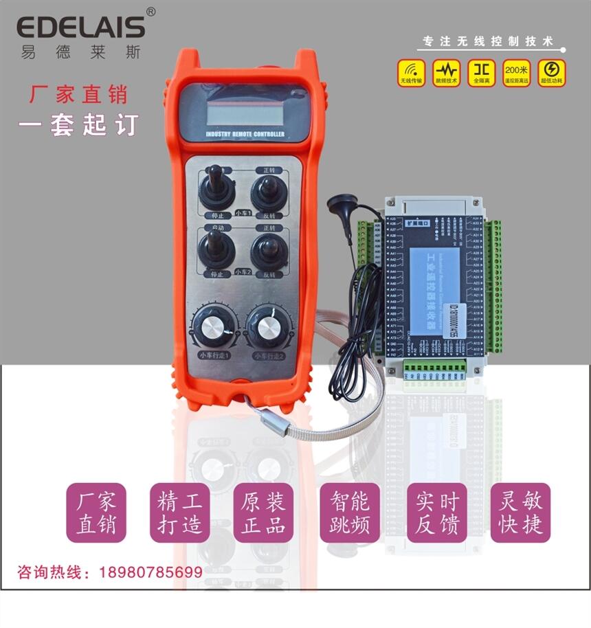 易德萊斯供應(yīng)起重機(jī) 升降機(jī)無線遙控器