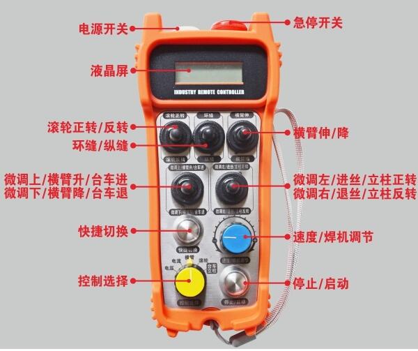 全功能無線遙控器可配套焊接十字架操作機焊接中心 等設備使用