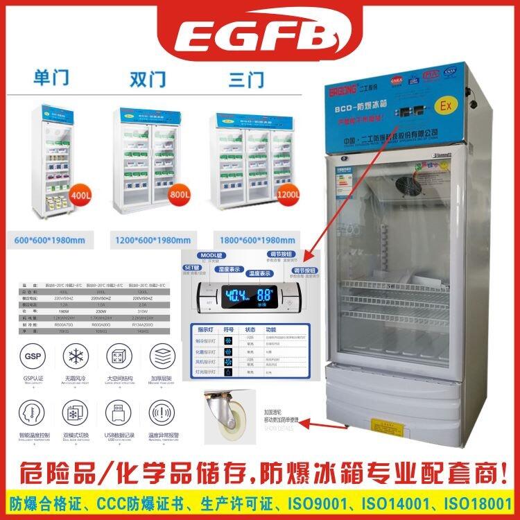 防爆冰柜 立式防爆冰箱 立式防爆冰柜 防爆冷凍冷藏柜