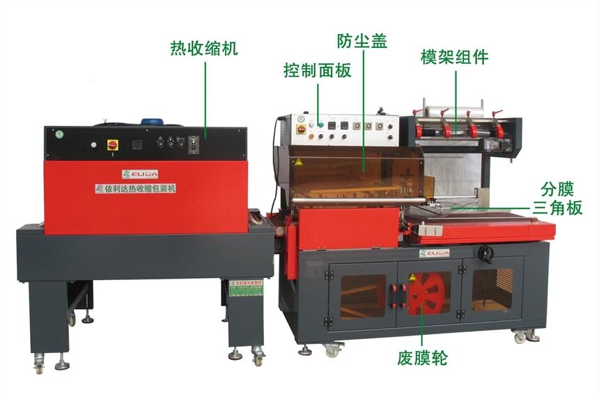 深圳相架全自動L型?熱收縮包裝機?運轉靈活